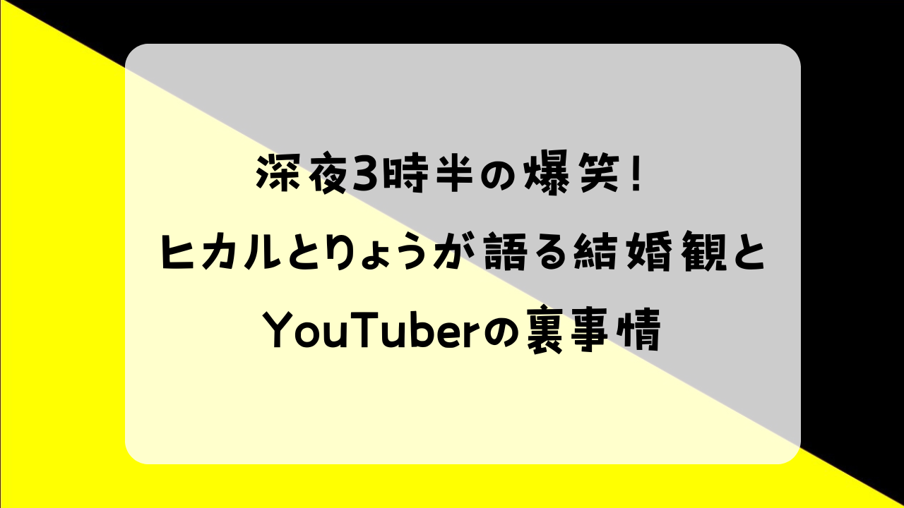 ヒカル りょう 結婚