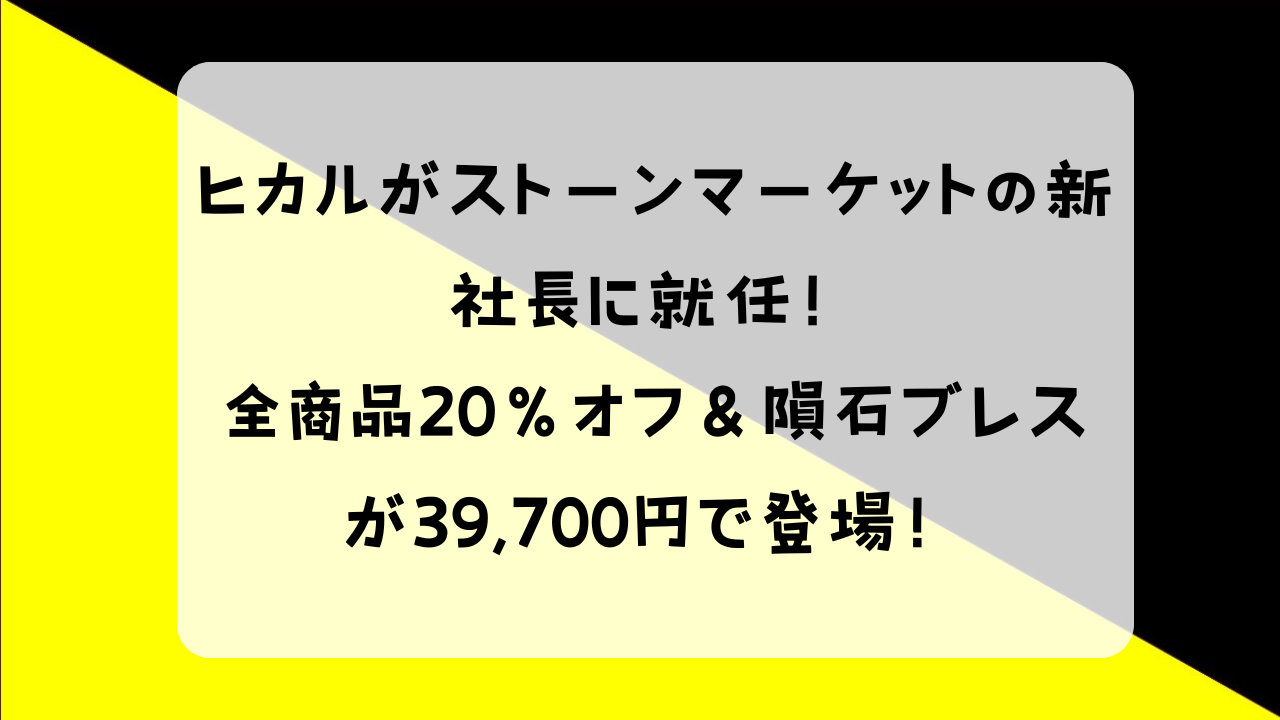 ヒカル ストーンマーケット