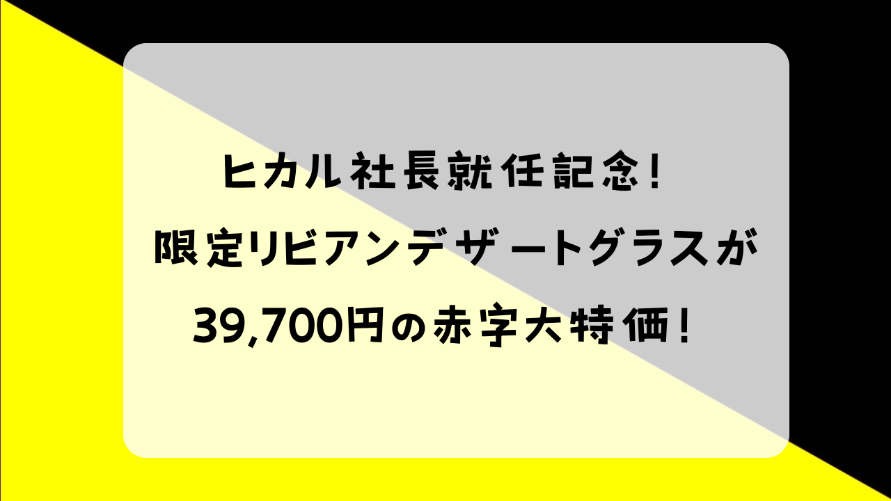 ヒカル リビアンデザードグラス